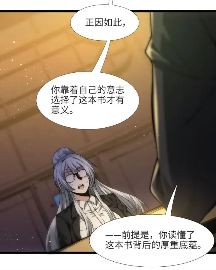 《我真不是邪神走狗》036 新生图60