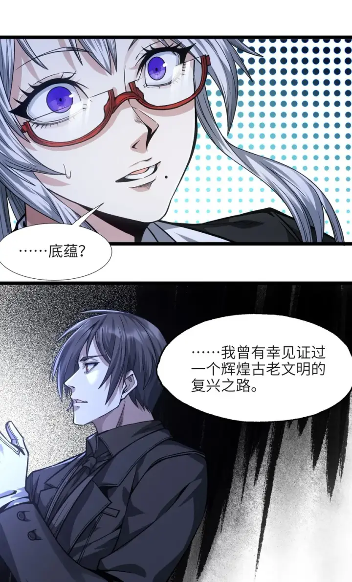 《我真不是邪神走狗》036 新生图61