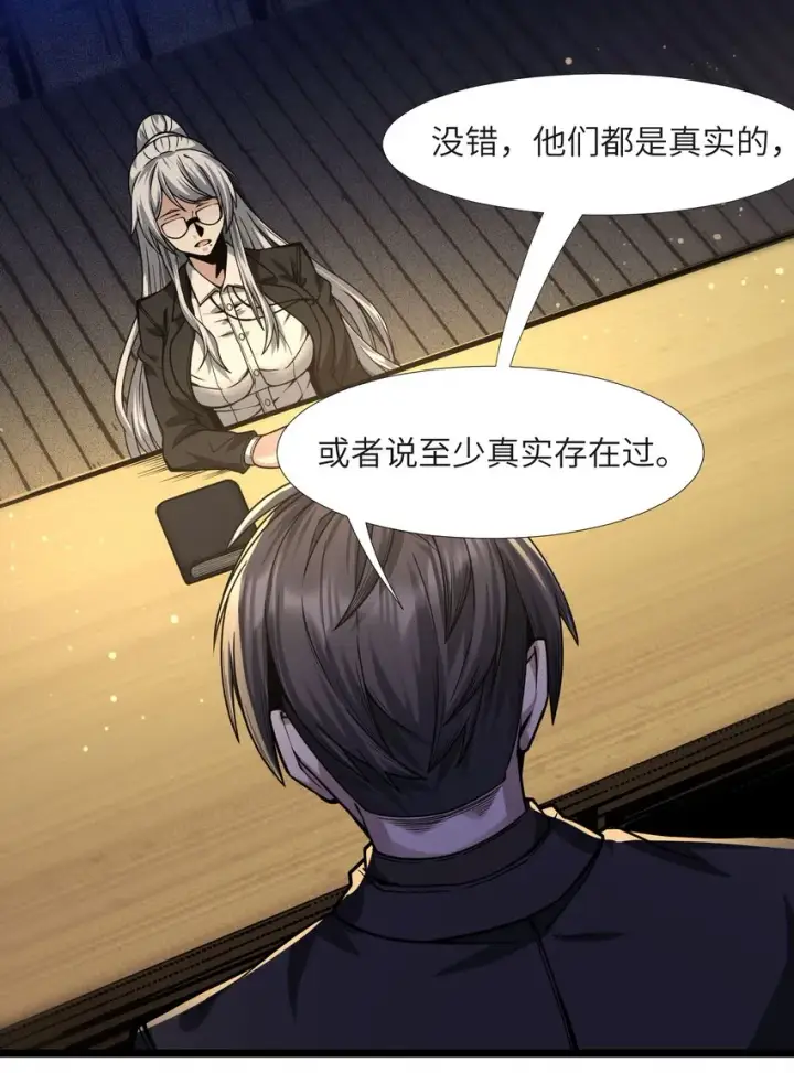 《我真不是邪神走狗》036 新生图68