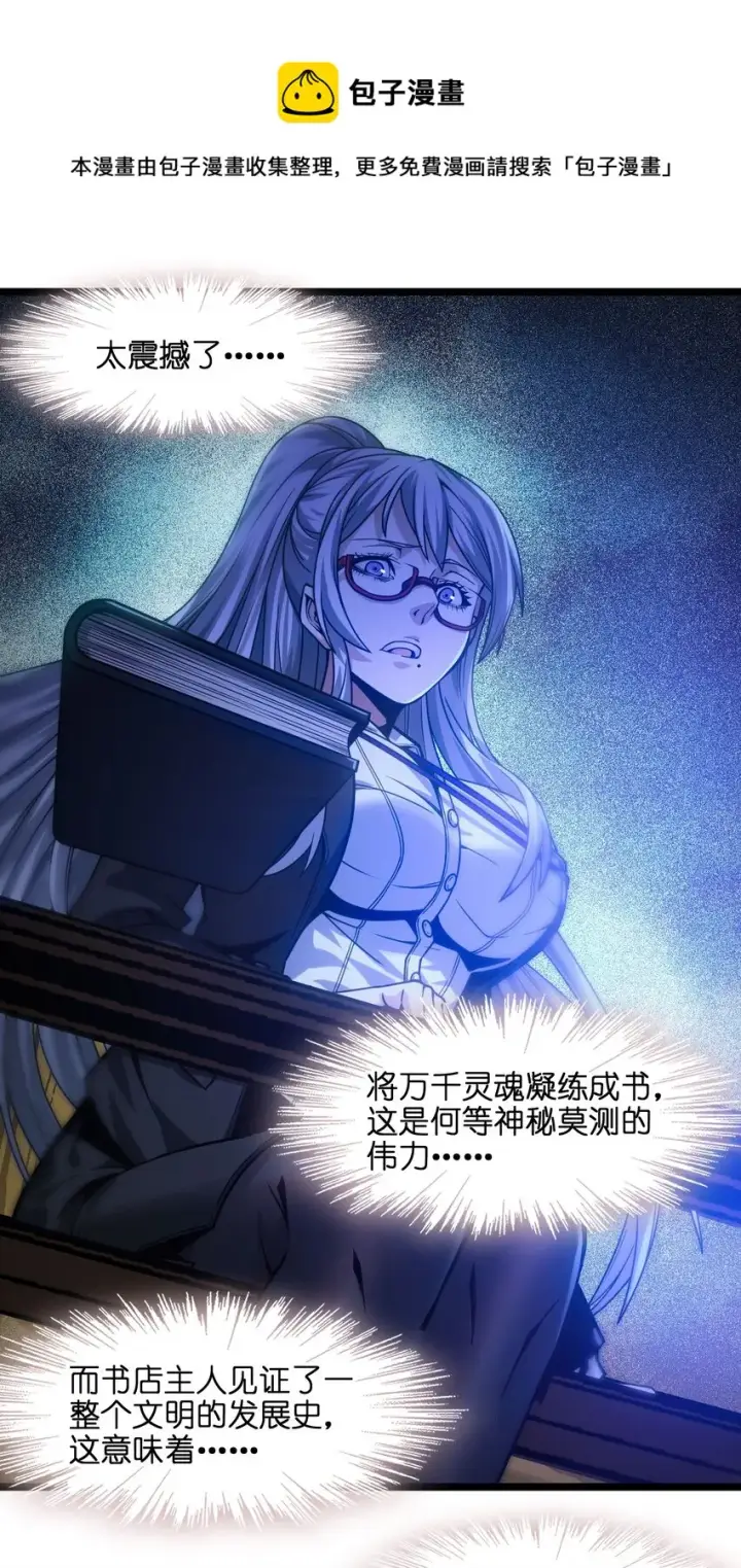 《我真不是邪神走狗》036 新生图69