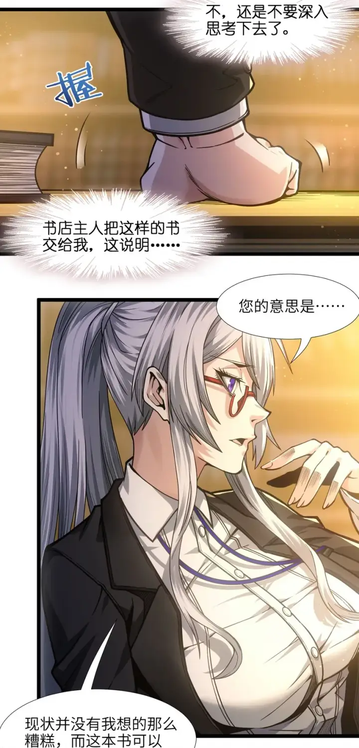 《我真不是邪神走狗》036 新生图70