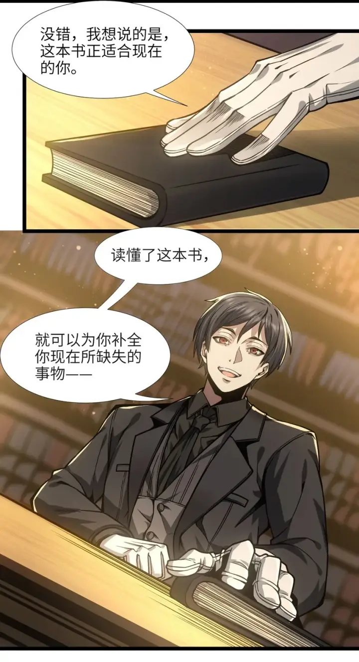 《我真不是邪神走狗》036 新生图72