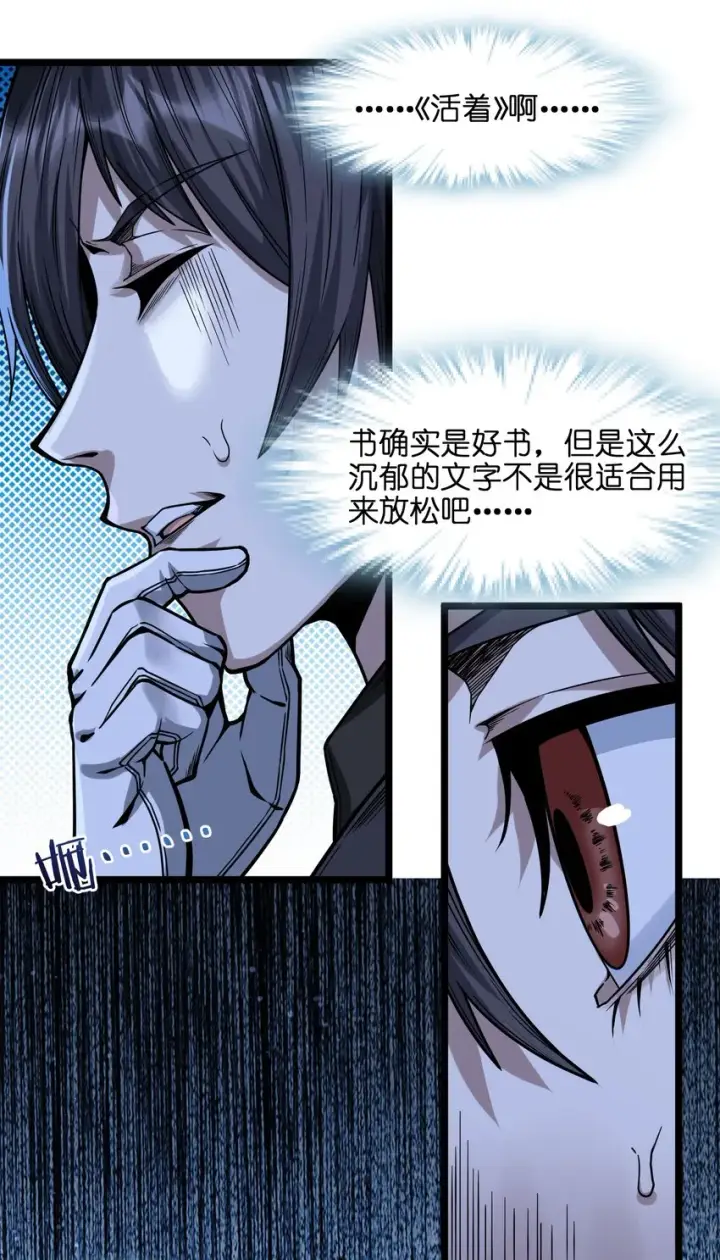 《我真不是邪神走狗》036 新生图8