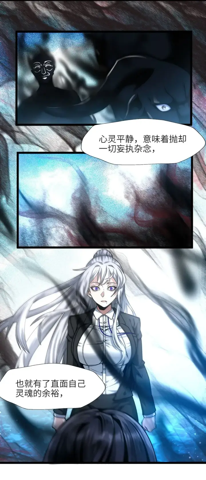 《我真不是邪神走狗》036 新生图80