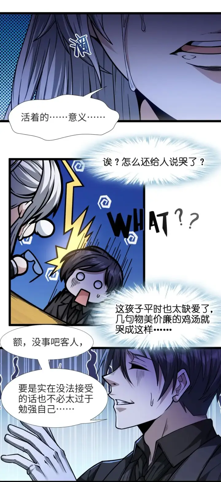《我真不是邪神走狗》036 新生图89