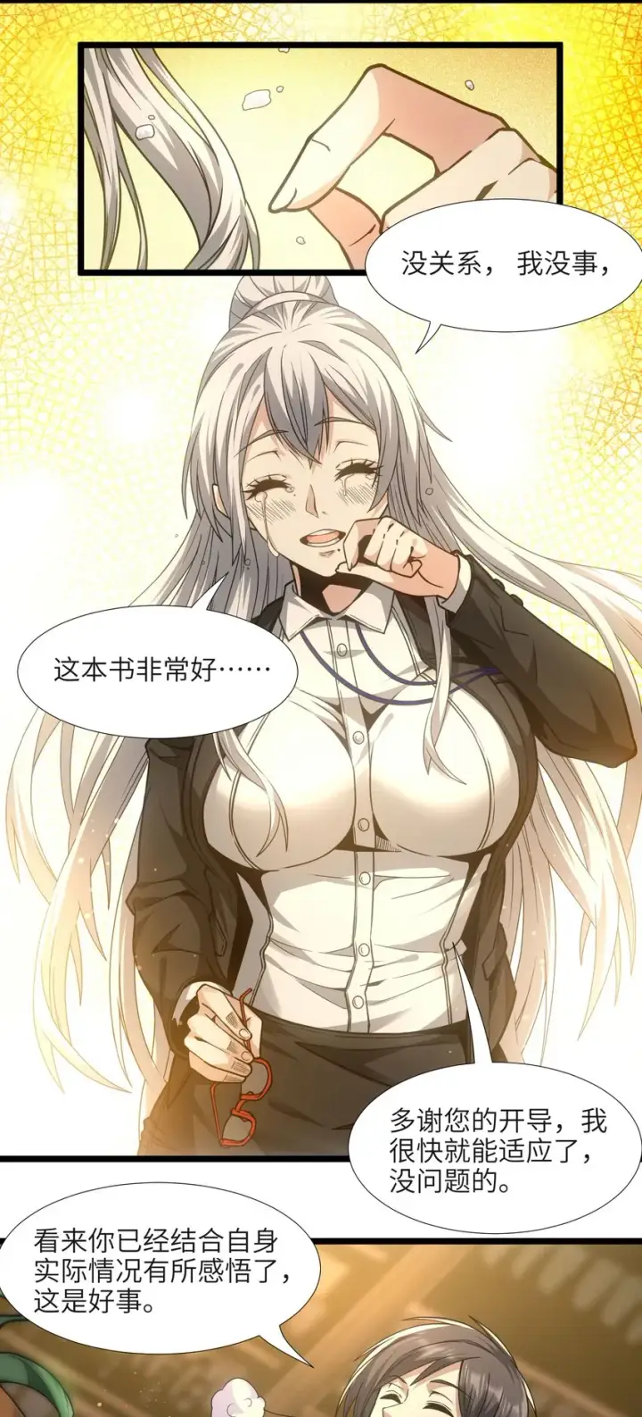 《我真不是邪神走狗》036 新生图90