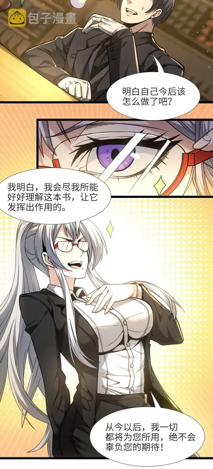 《我真不是邪神走狗》036 新生图91