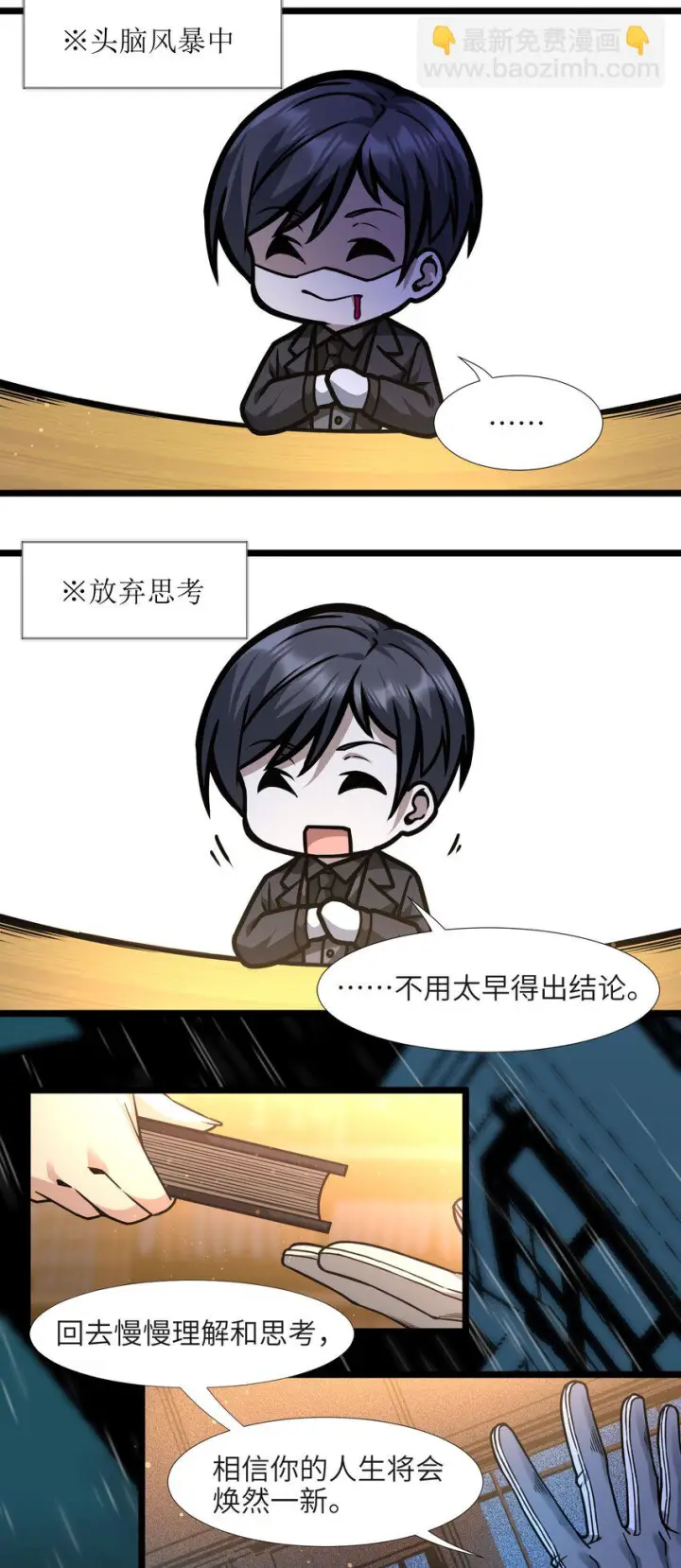 《我真不是邪神走狗》036 新生图93