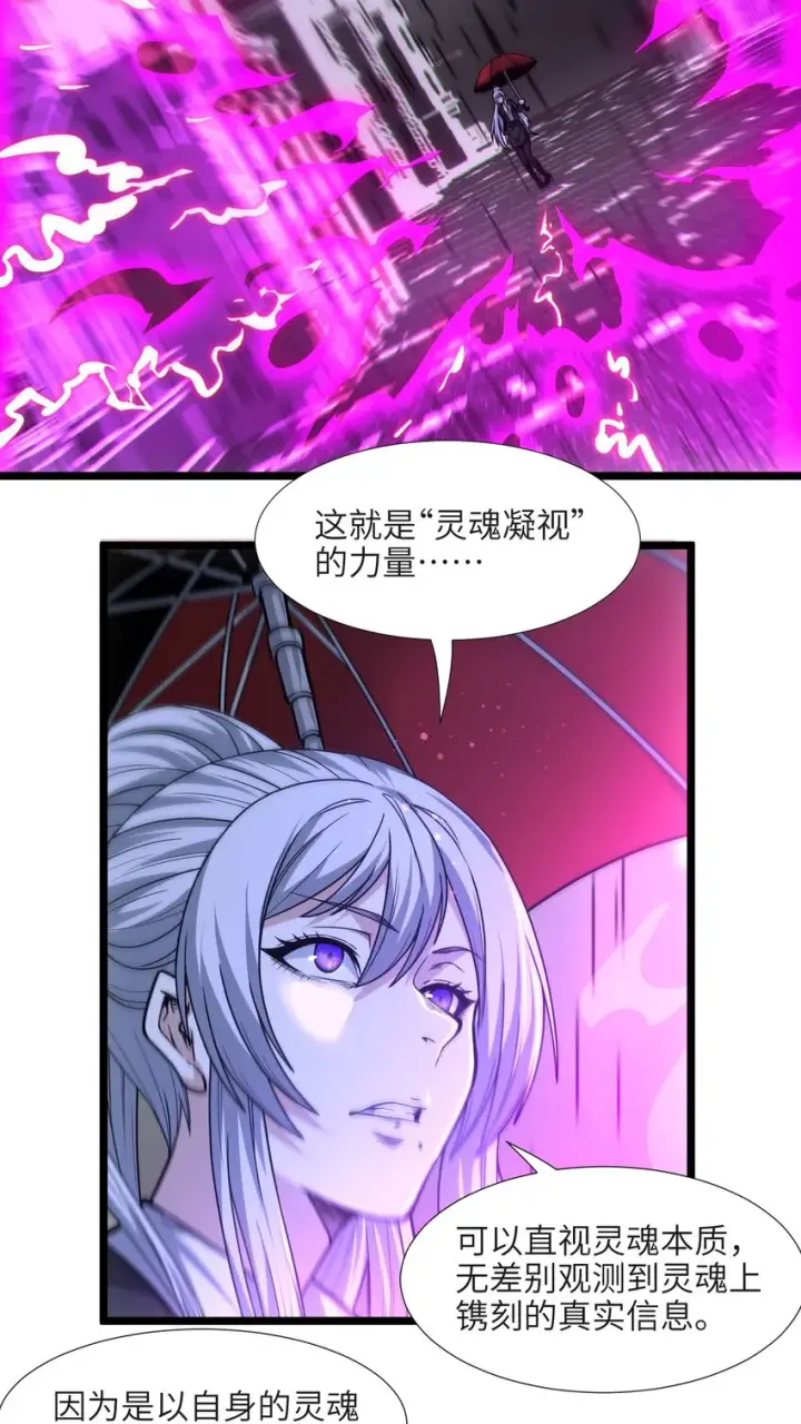 《我真不是邪神走狗》036 新生图97