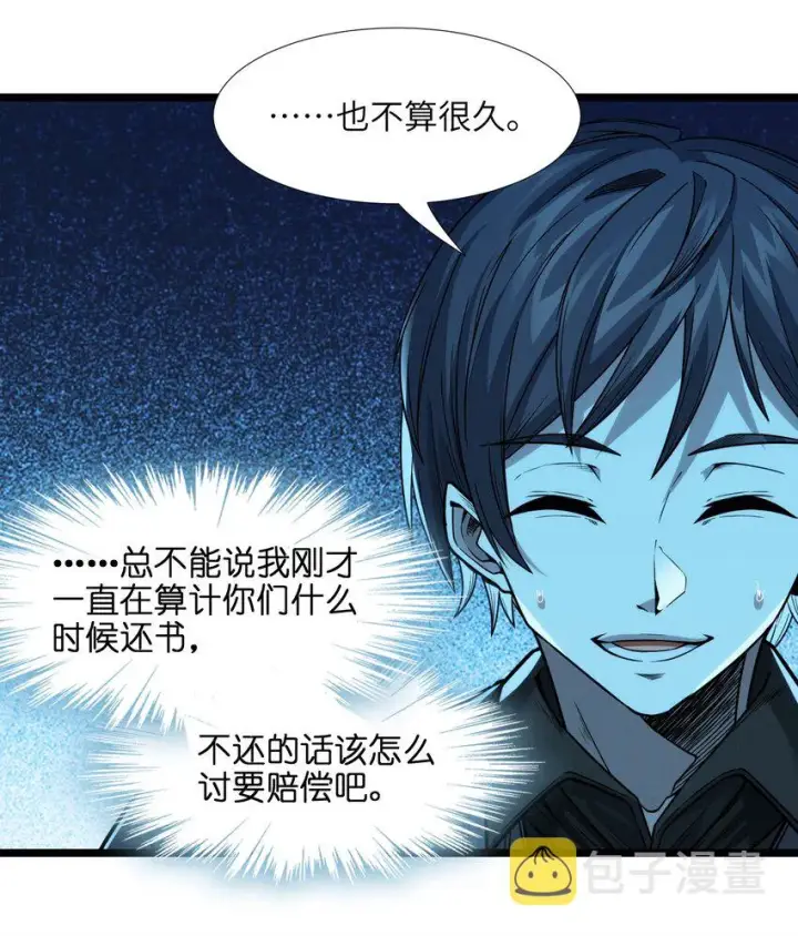 《我真不是邪神走狗》037 这就是我的决定图102