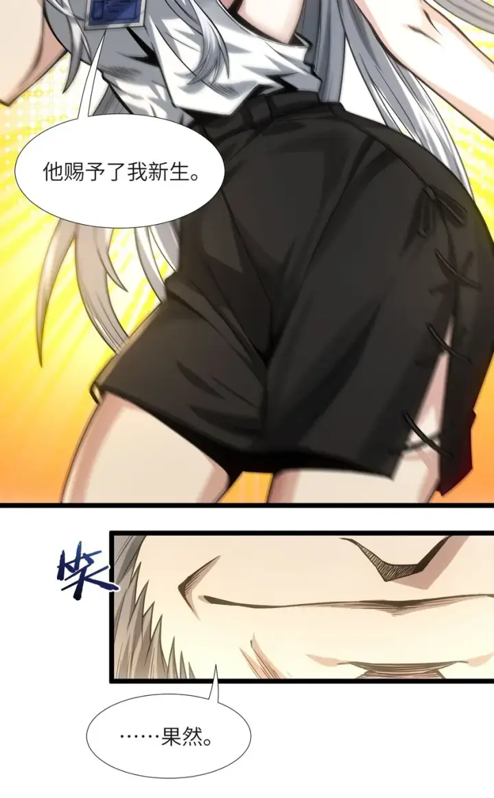 《我真不是邪神走狗》037 这就是我的决定图12
