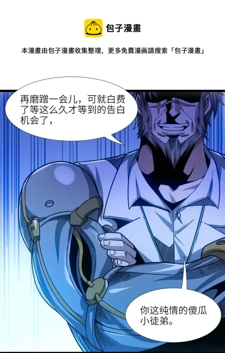 《我真不是邪神走狗》037 这就是我的决定图25