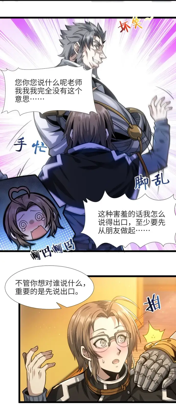 《我真不是邪神走狗》037 这就是我的决定图27