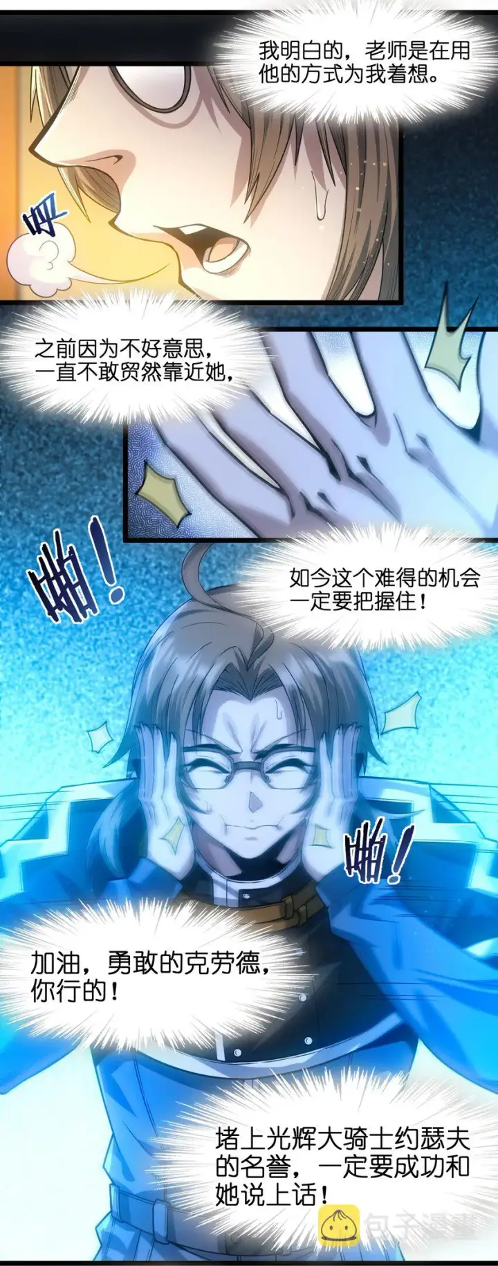 《我真不是邪神走狗》037 这就是我的决定图32