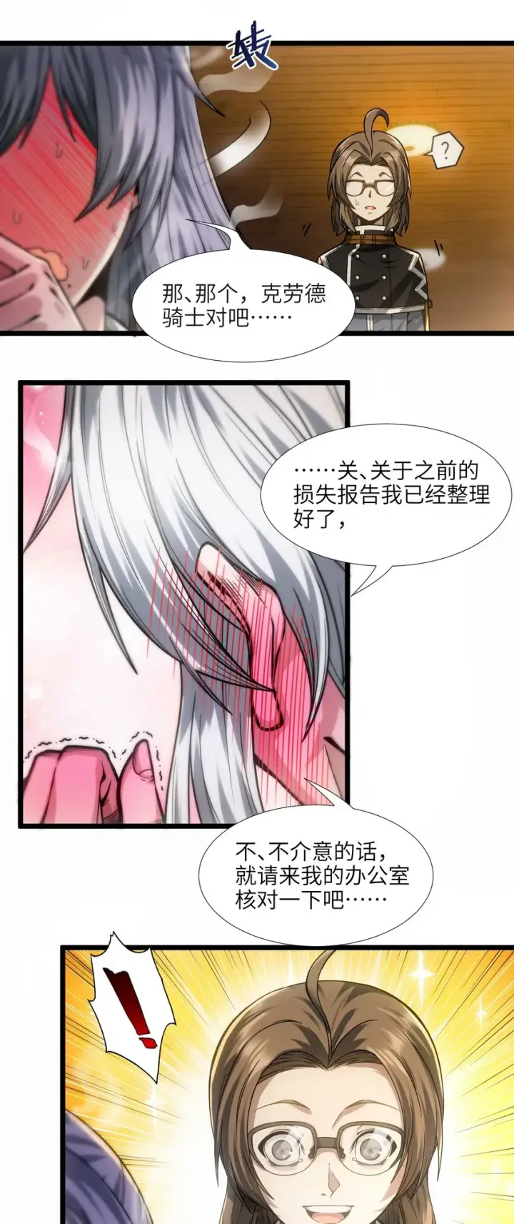 《我真不是邪神走狗》037 这就是我的决定图39