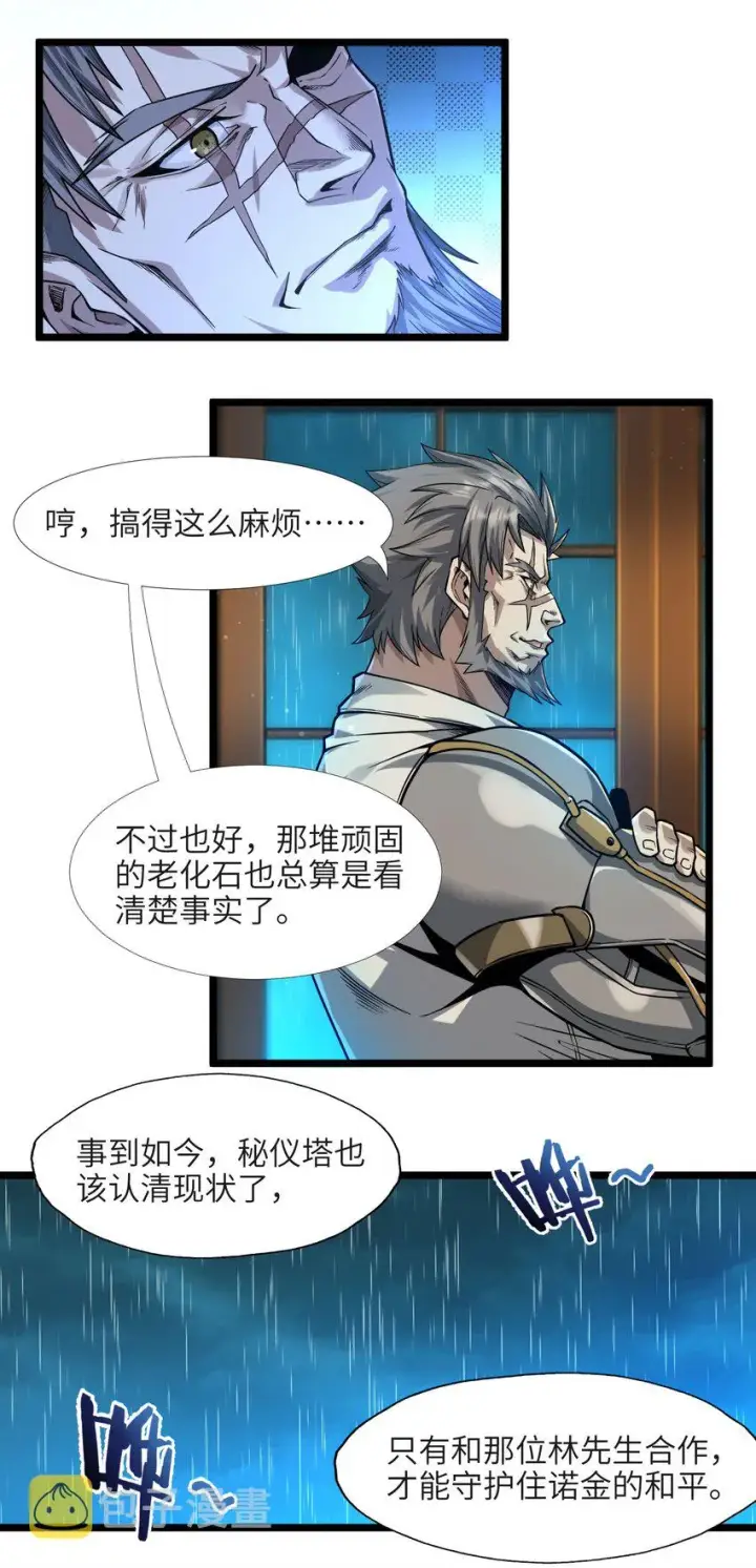 《我真不是邪神走狗》037 这就是我的决定图4