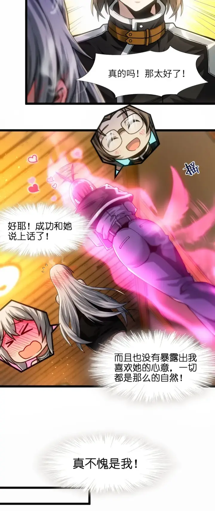《我真不是邪神走狗》037 这就是我的决定图40
