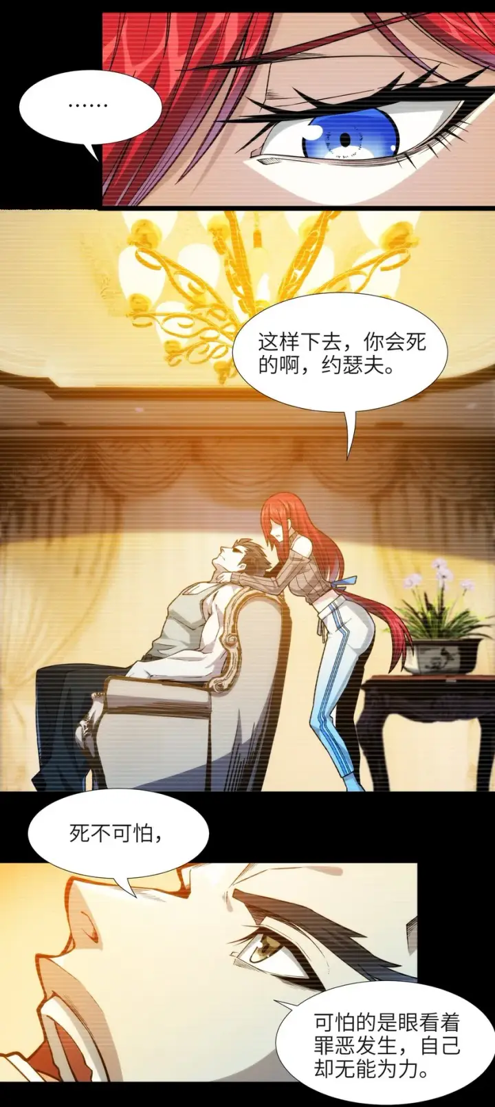 《我真不是邪神走狗》037 这就是我的决定图59