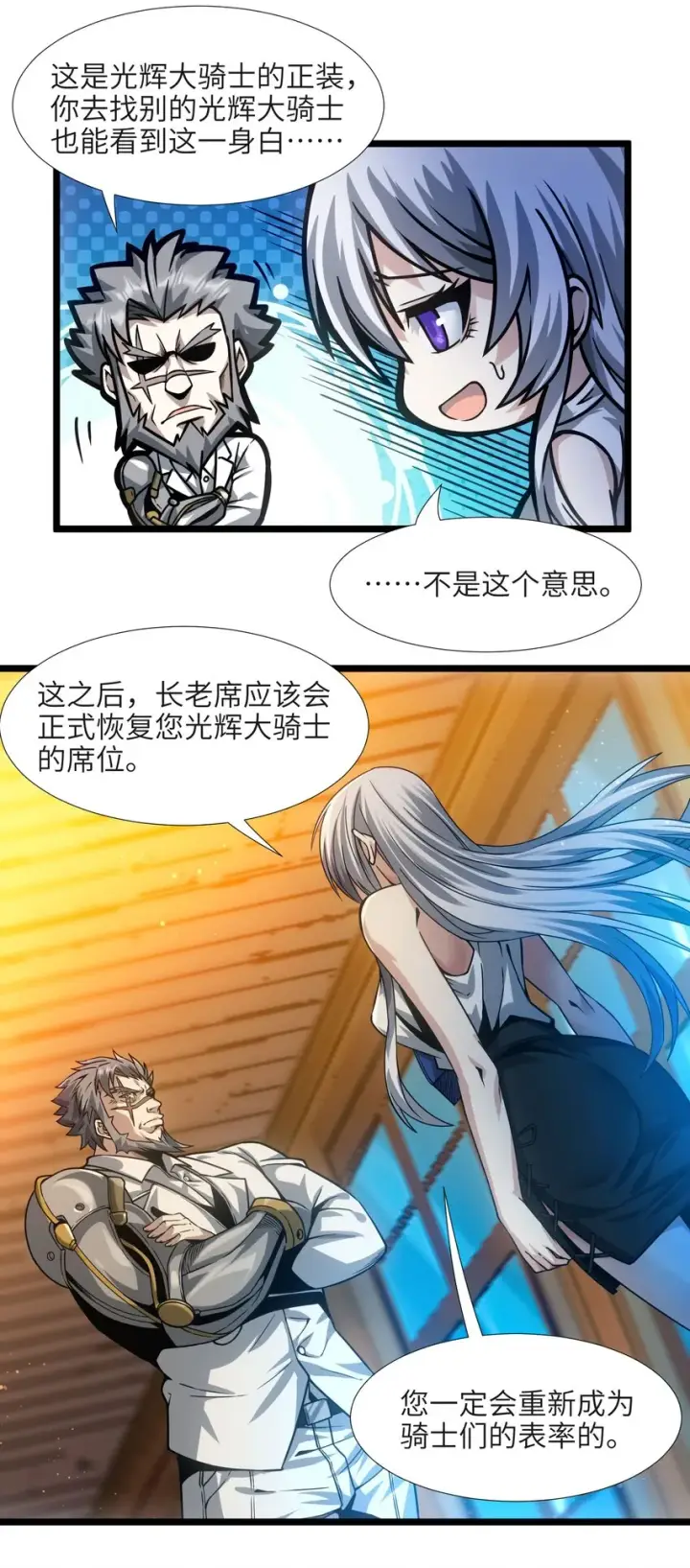 《我真不是邪神走狗》037 这就是我的决定图6