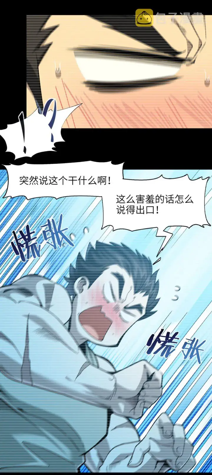 《我真不是邪神走狗》037 这就是我的决定图75