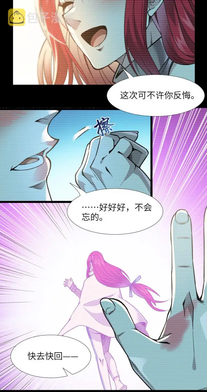 《我真不是邪神走狗》037 这就是我的决定图82