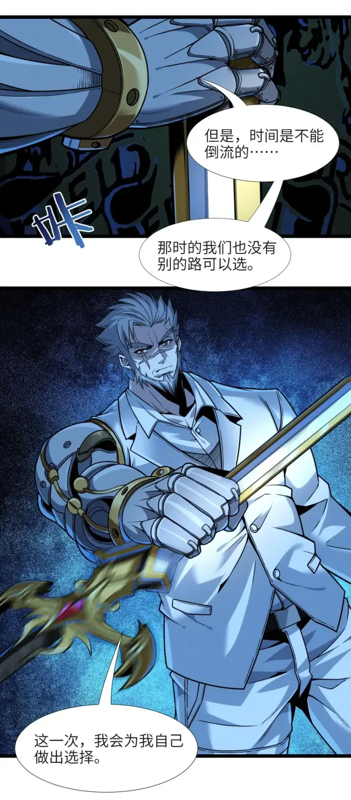 《我真不是邪神走狗》037 这就是我的决定图85