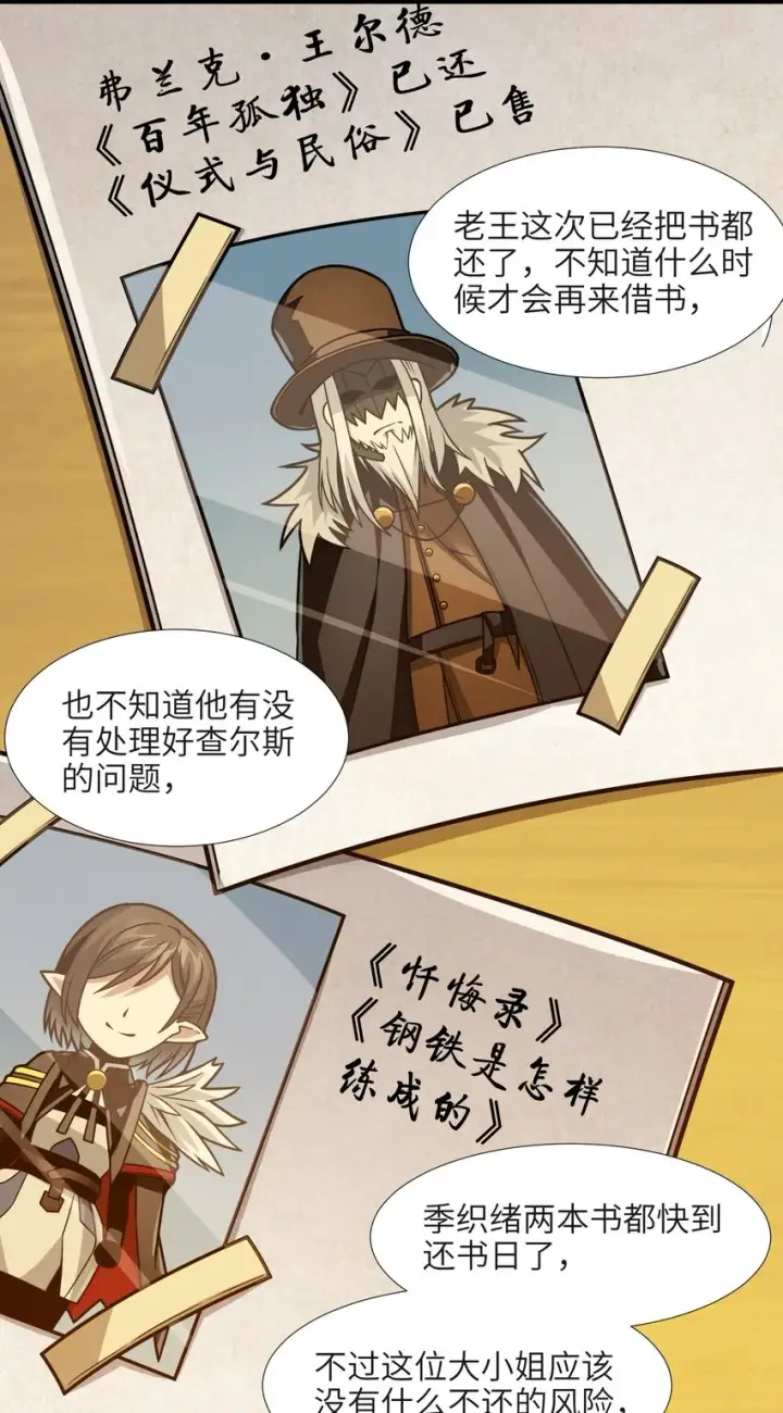 《我真不是邪神走狗》037 这就是我的决定图89