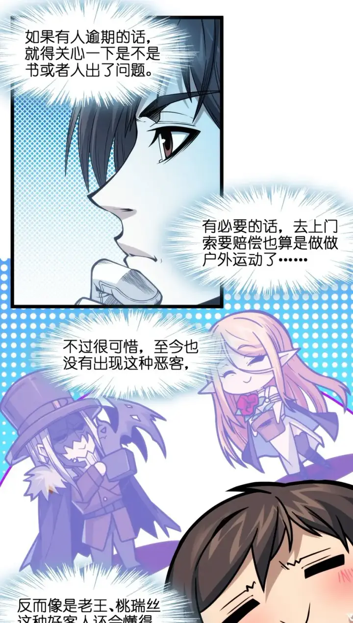 《我真不是邪神走狗》037 这就是我的决定图91