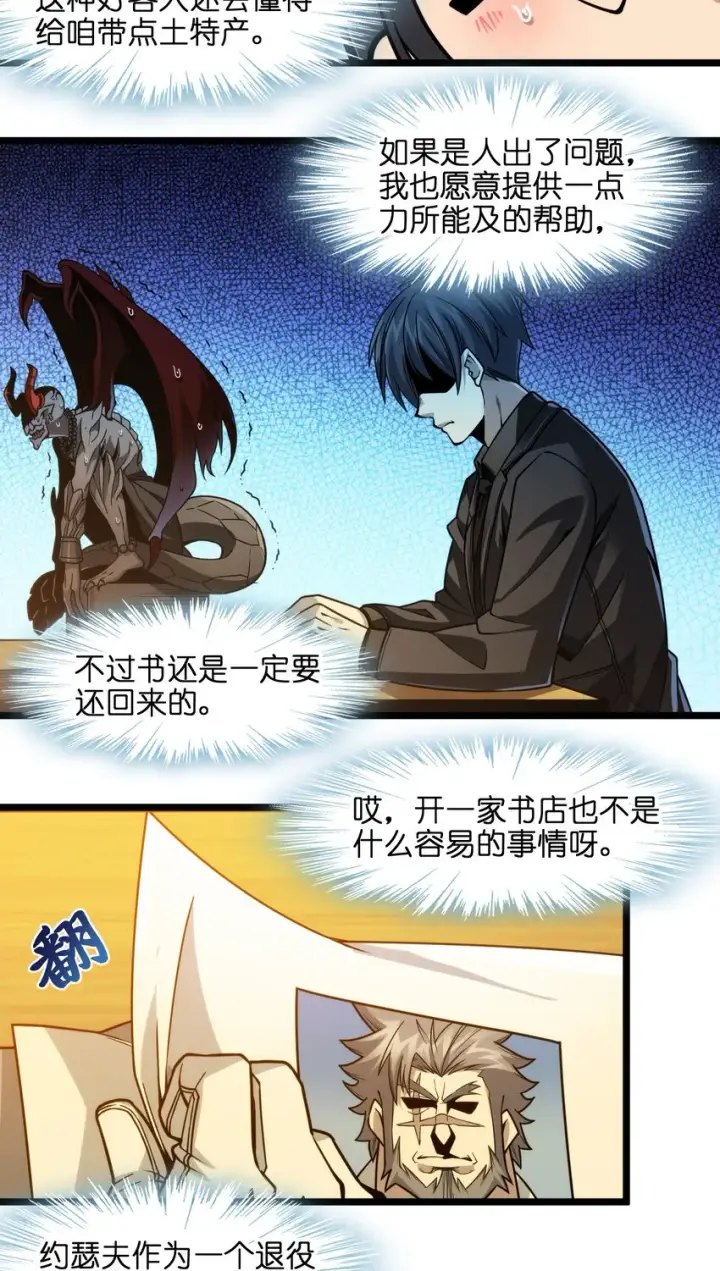 《我真不是邪神走狗》037 这就是我的决定图92