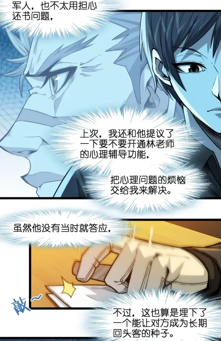 《我真不是邪神走狗》037 这就是我的决定图93