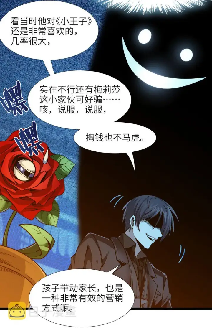 《我真不是邪神走狗》037 这就是我的决定图94