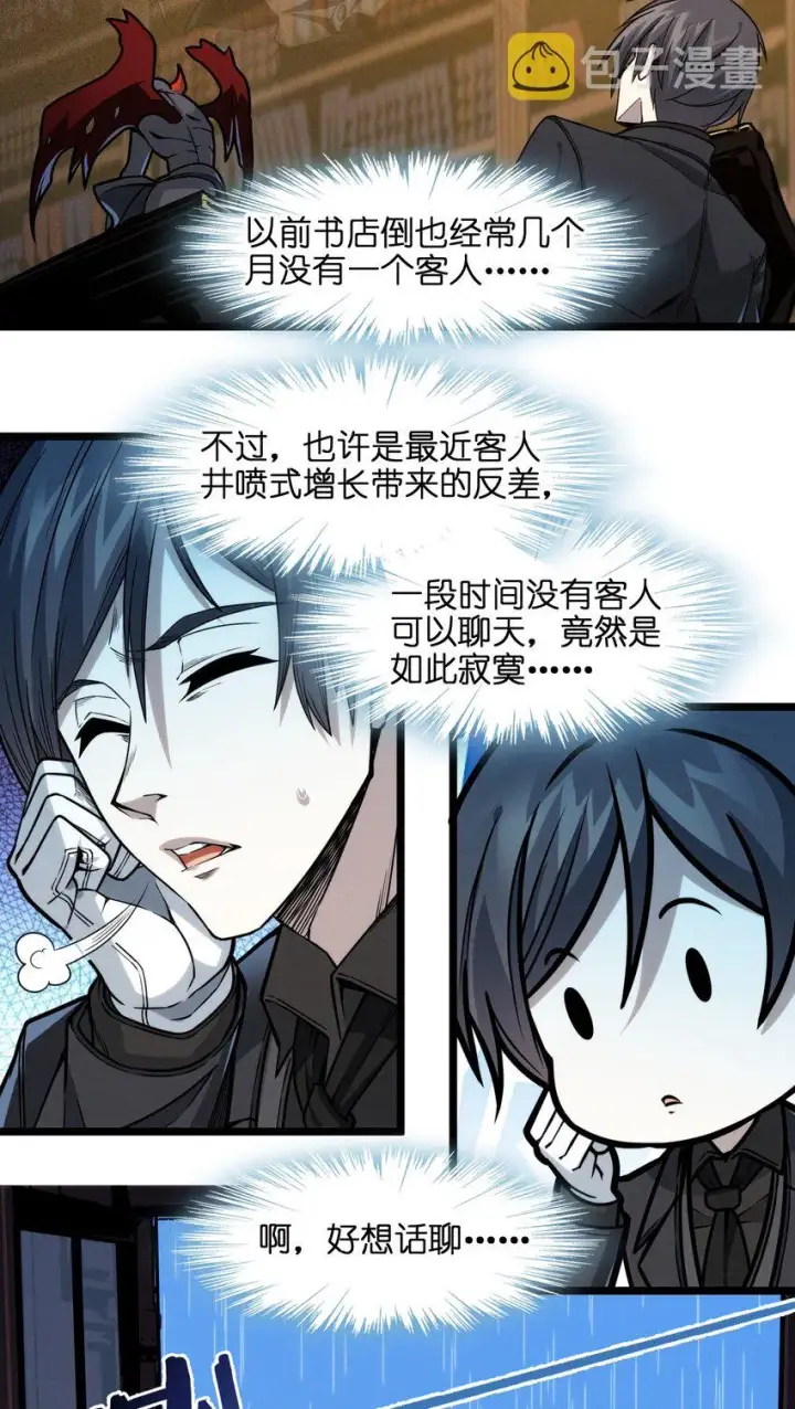 《我真不是邪神走狗》037 这就是我的决定图97