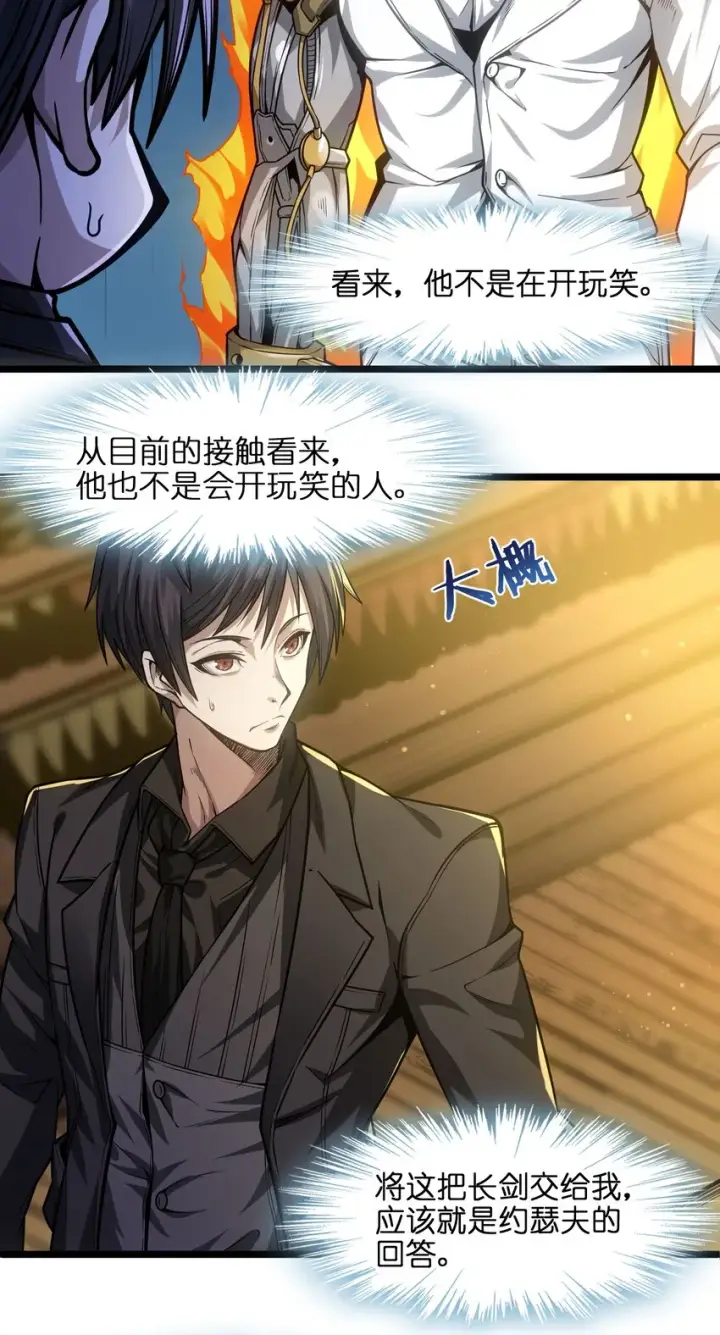 《我真不是邪神走狗》038 介意我拔出来看看吗？图10