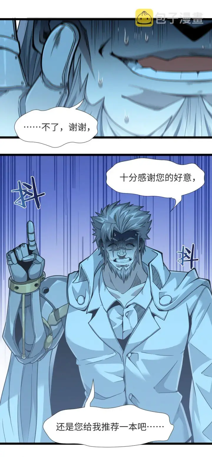 《我真不是邪神走狗》038 介意我拔出来看看吗？图102
