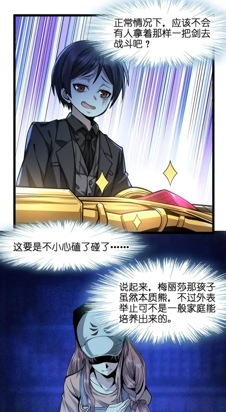 《我真不是邪神走狗》038 介意我拔出来看看吗？图12