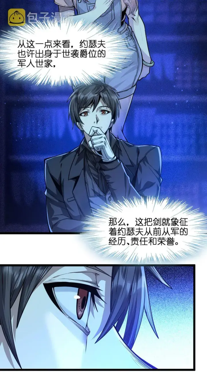 《我真不是邪神走狗》038 介意我拔出来看看吗？图13