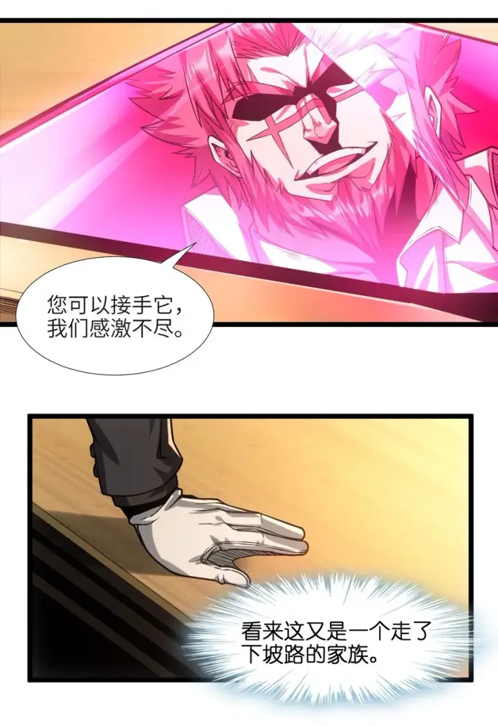 《我真不是邪神走狗》038 介意我拔出来看看吗？图20
