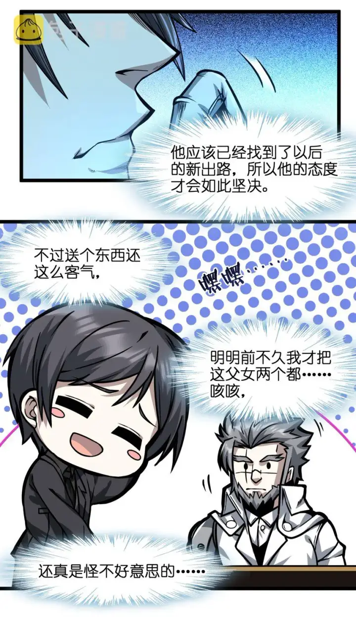 《我真不是邪神走狗》038 介意我拔出来看看吗？图22