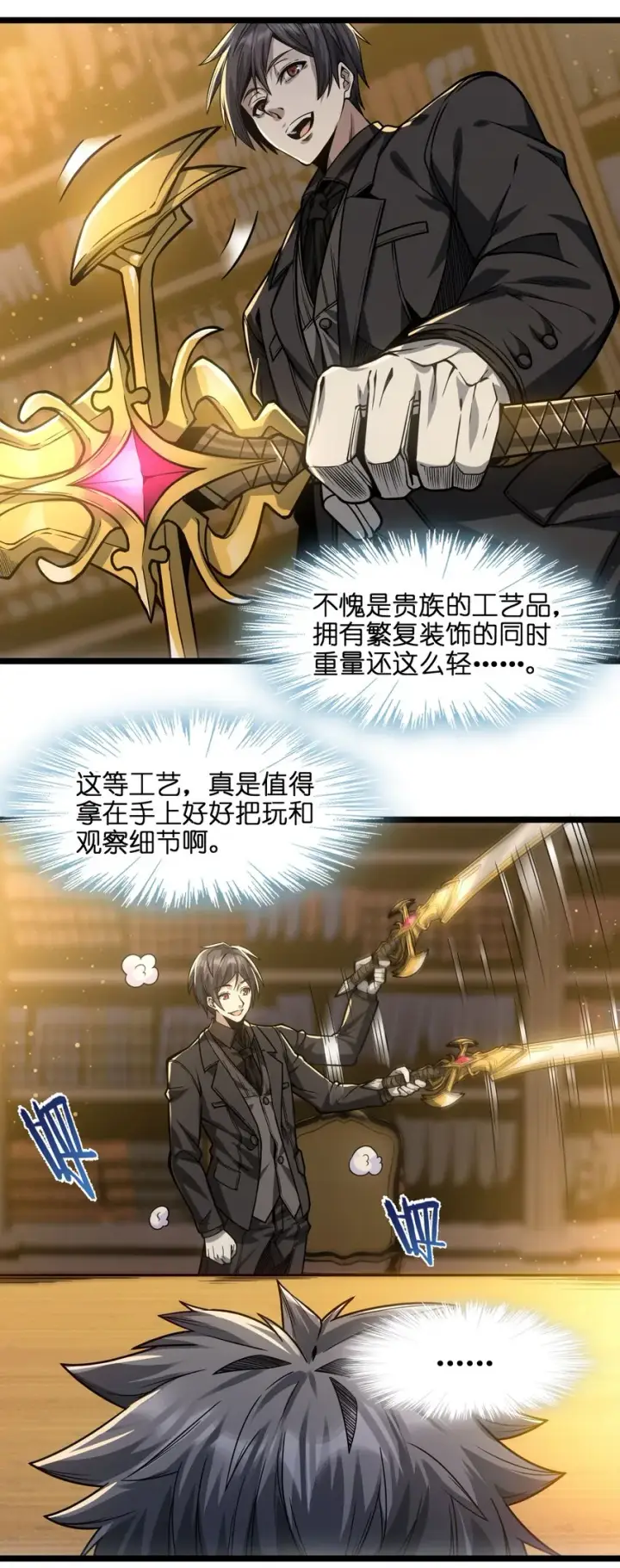 《我真不是邪神走狗》038 介意我拔出来看看吗？图25