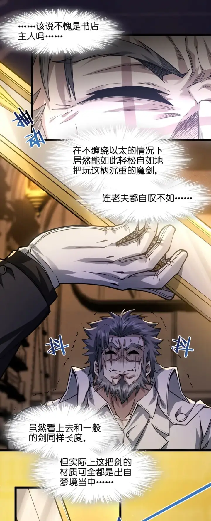 《我真不是邪神走狗》038 介意我拔出来看看吗？图26