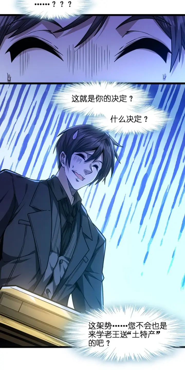 《我真不是邪神走狗》038 介意我拔出来看看吗？图3