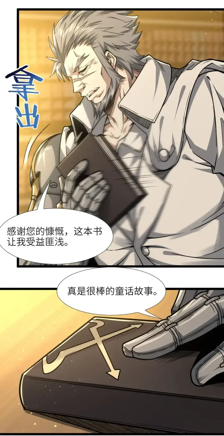 《我真不是邪神走狗》038 介意我拔出来看看吗？图4