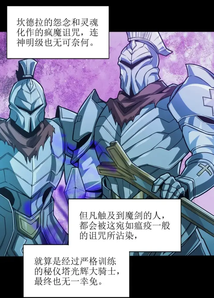 《我真不是邪神走狗》038 介意我拔出来看看吗？图41