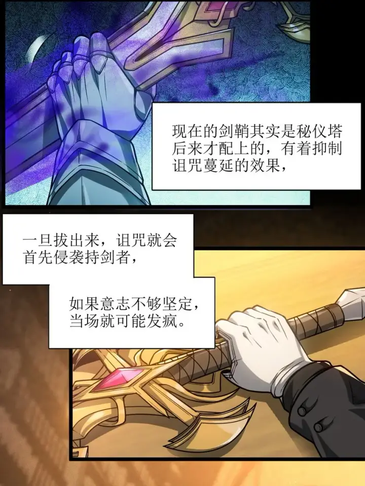 《我真不是邪神走狗》038 介意我拔出来看看吗？图42