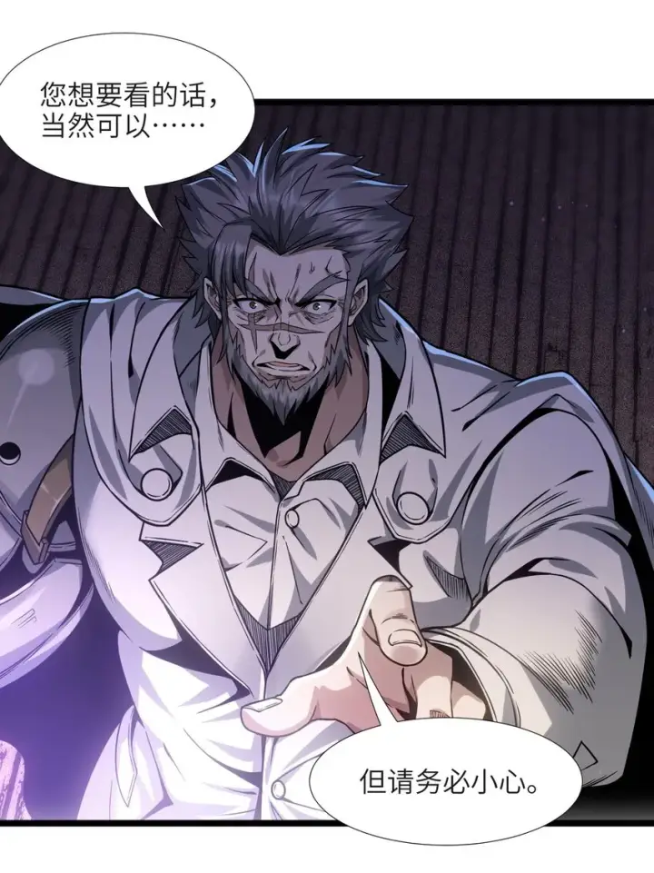 《我真不是邪神走狗》038 介意我拔出来看看吗？图44