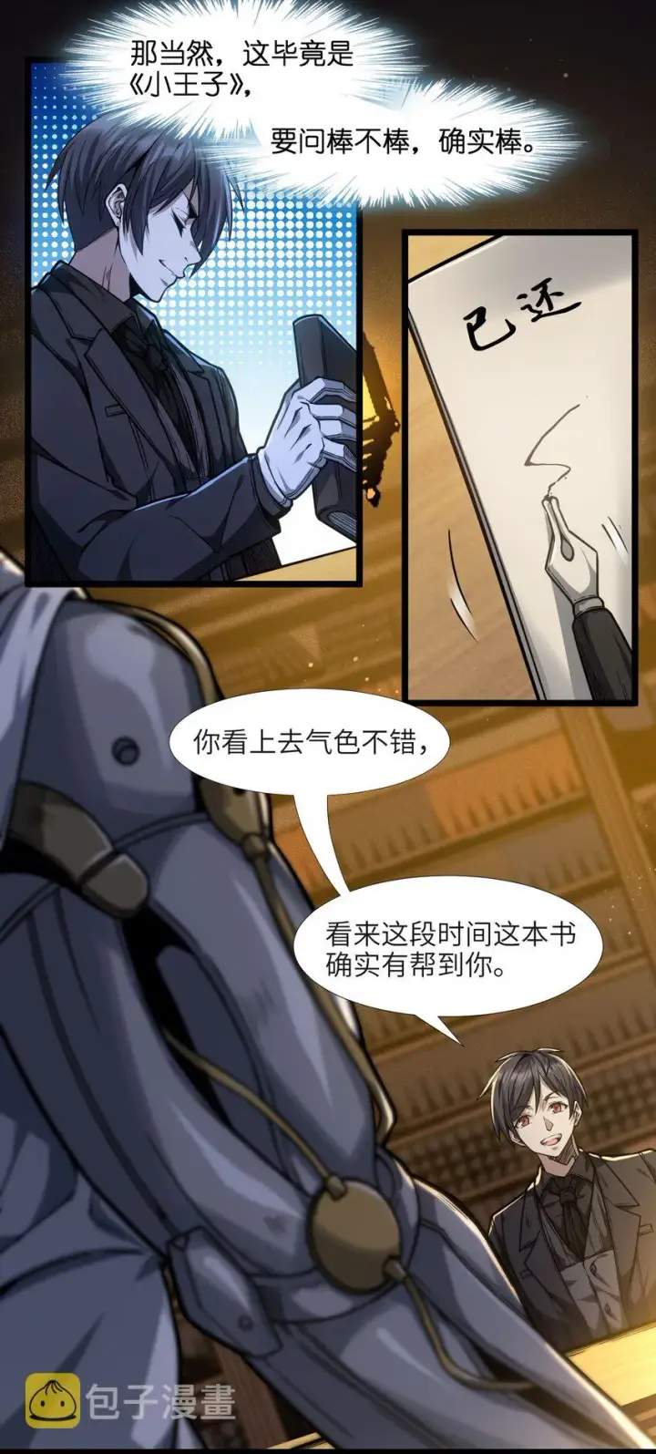《我真不是邪神走狗》038 介意我拔出来看看吗？图5