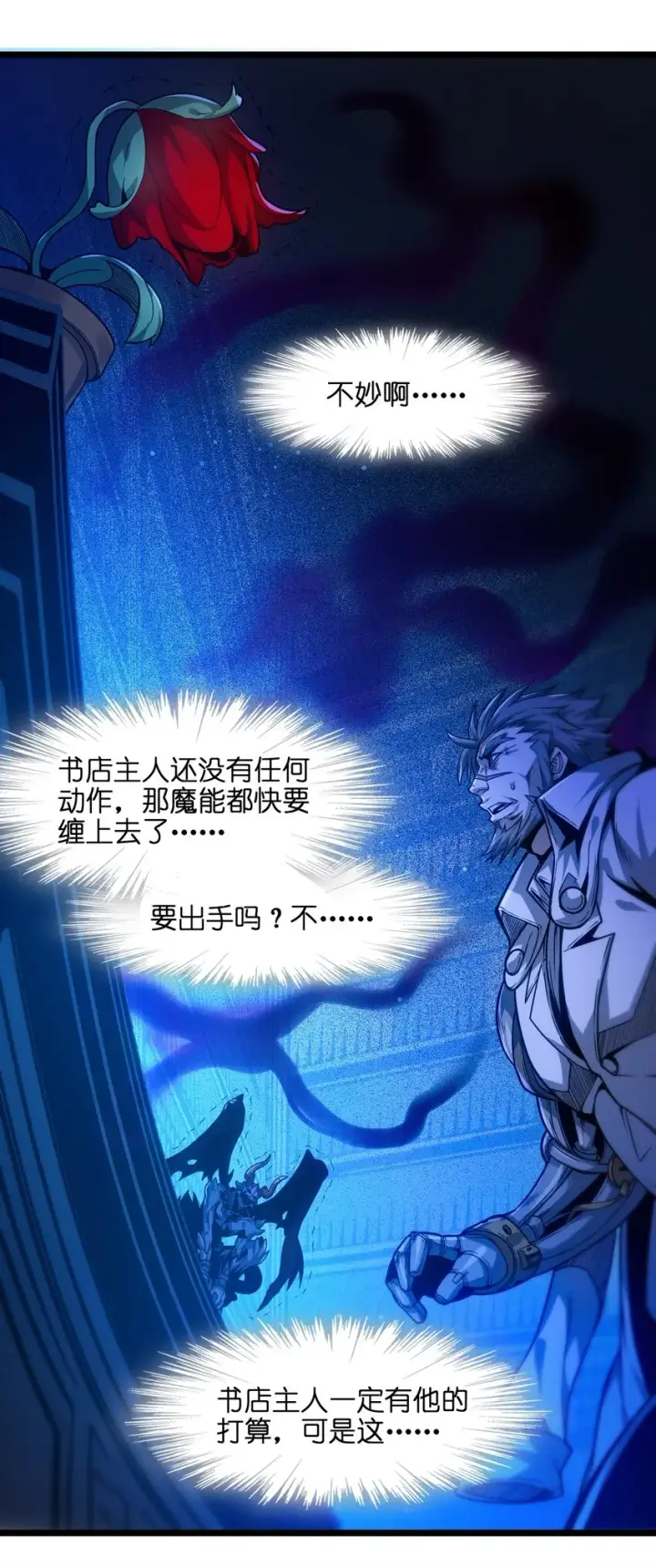 《我真不是邪神走狗》038 介意我拔出来看看吗？图58