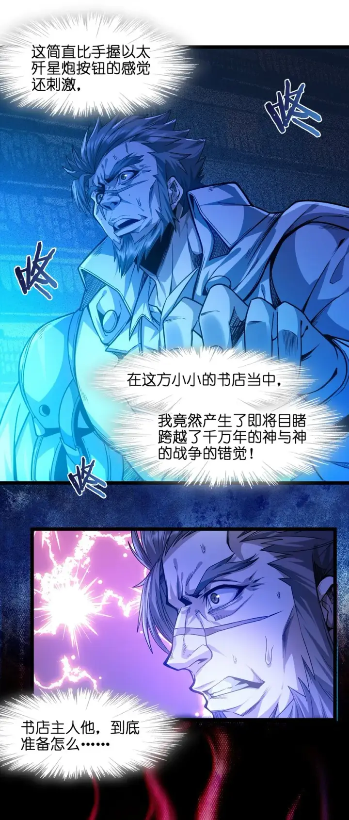《我真不是邪神走狗》038 介意我拔出来看看吗？图60