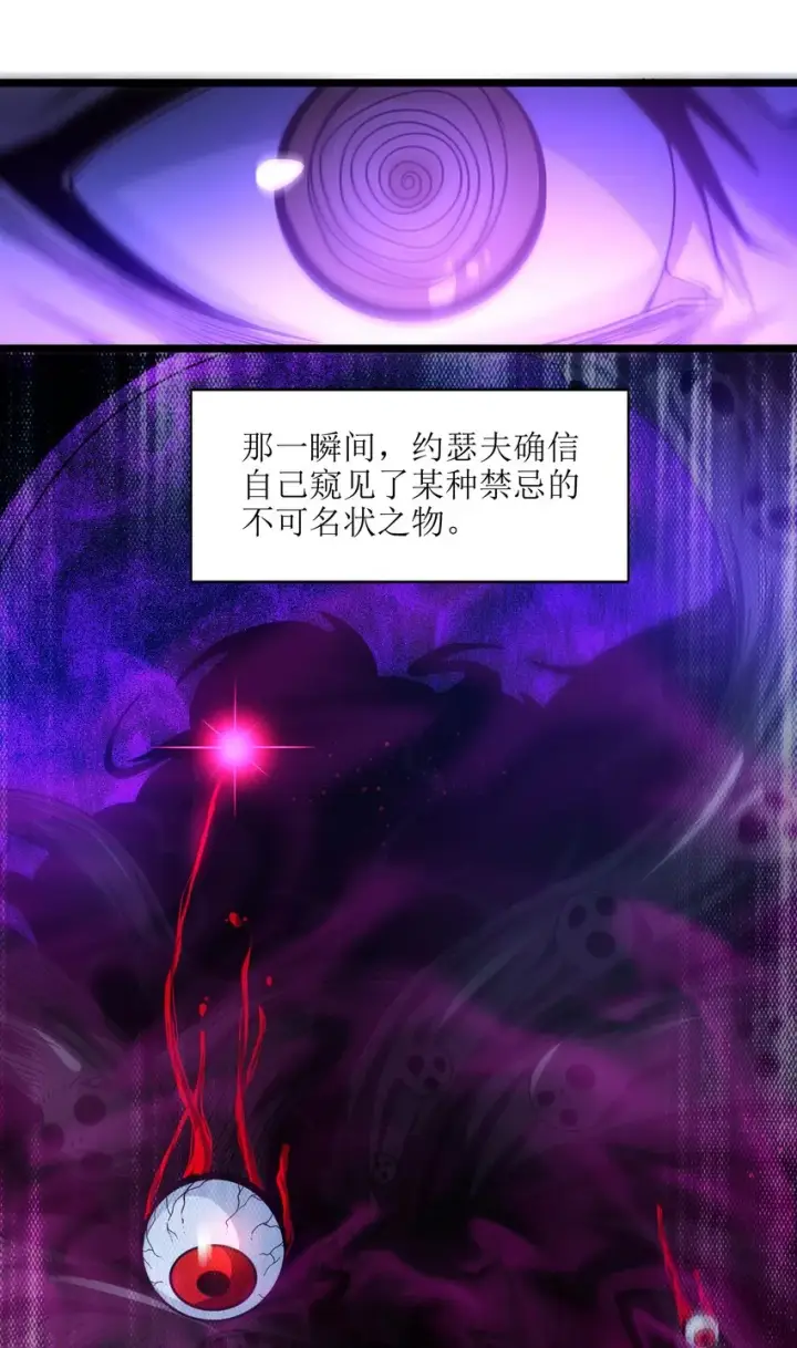 《我真不是邪神走狗》038 介意我拔出来看看吗？图62