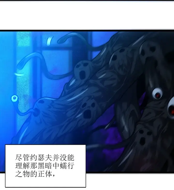 《我真不是邪神走狗》038 介意我拔出来看看吗？图64